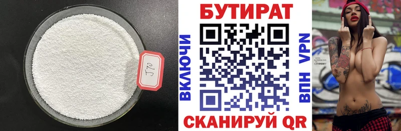 БУТИРАТ вода Родники