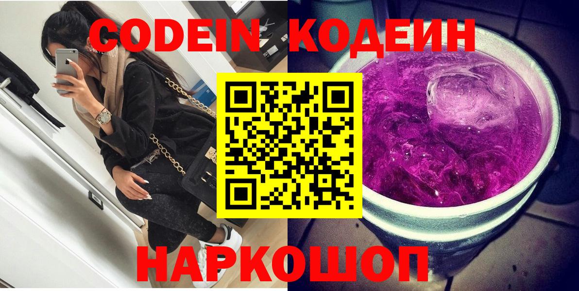 Кодеиновый сироп Lean напиток Lean (лин) Родники