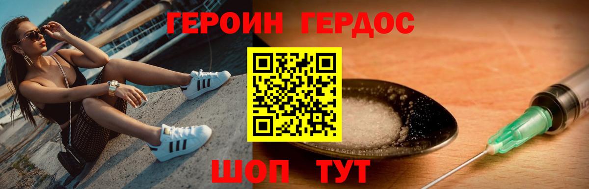 ГЕРОИН VHQ  Вход с VPN  Родники 