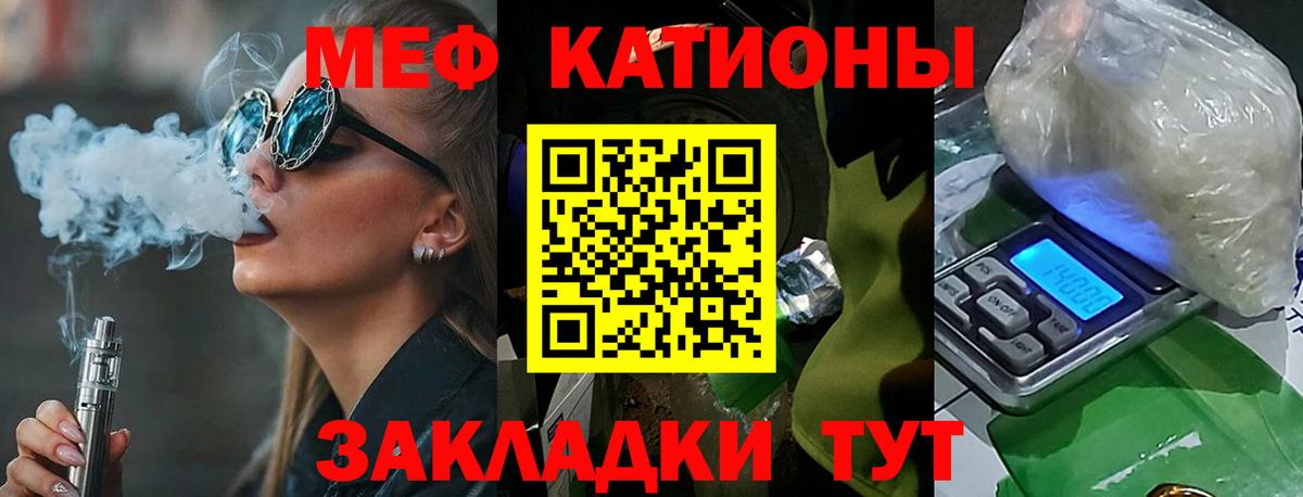 Мефедрон Родники